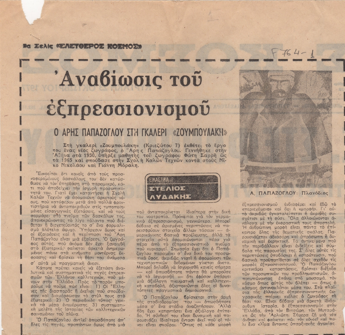 “Αναβίωσις του εξπρεσσιονισμού”