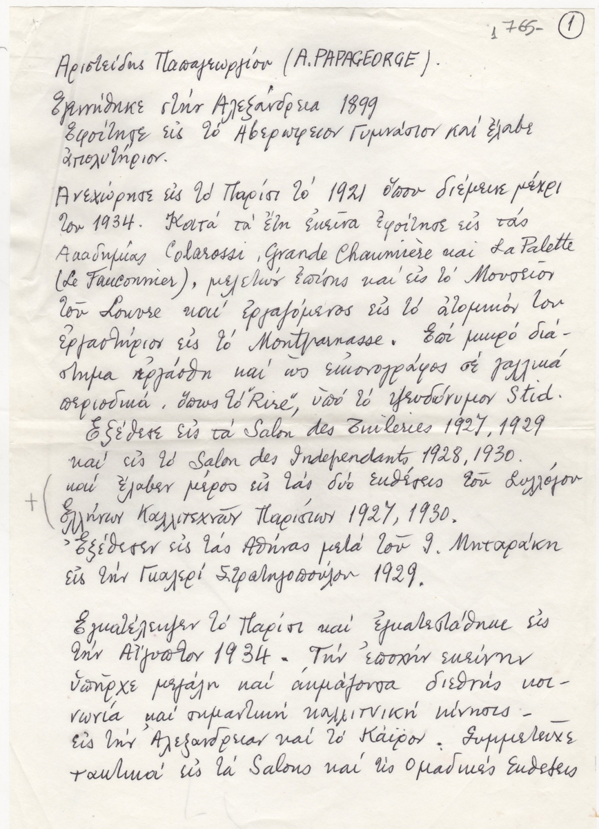 Βιογραφικό σημείωμα του Αριστείδη Παπαζώρζ