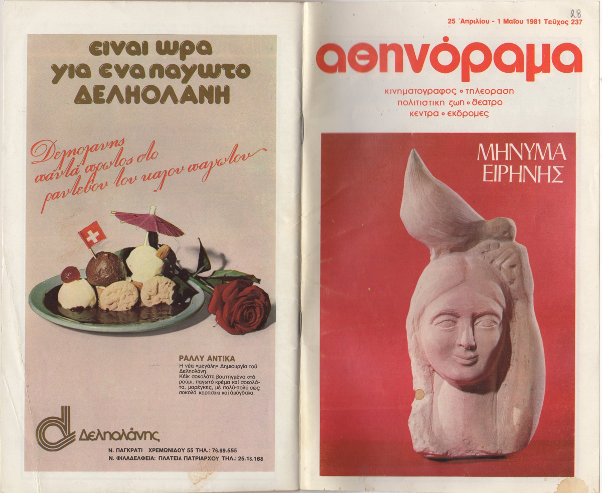 Τεύχος περιοδικού “Αθηνόραμα”