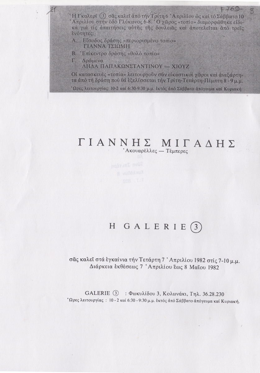 Ομαδική δράση Γιάννας Τσιώμη και Λήδας Παπακωνσταντίνου Hughes