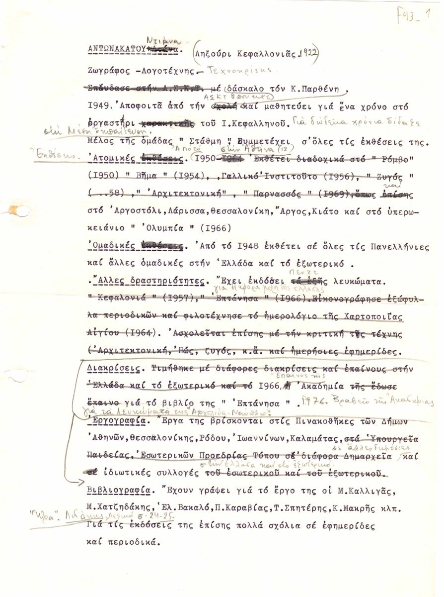 Βιογραφικό σημειώμα της Ντιάνας Αντωνακάτου