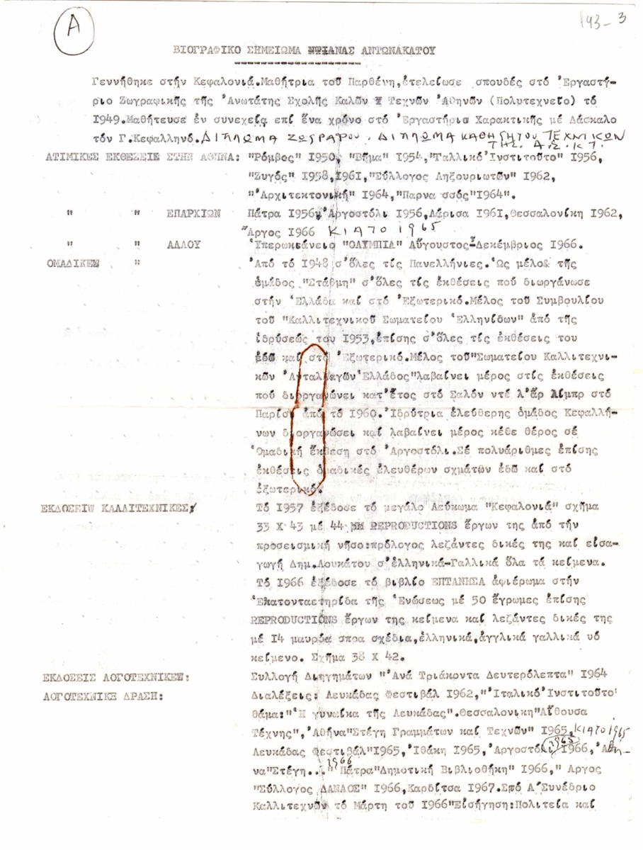 Βιογραφικό της Ντιάνας Αντωνακάτου
