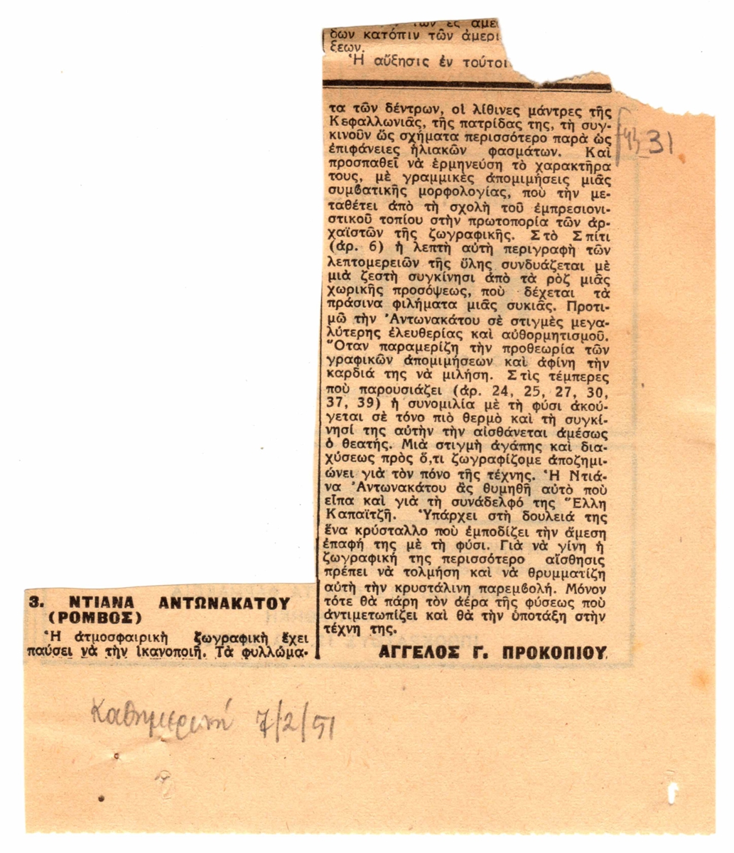 “Ντιάνα Αντωνακάτου (Ρόμβος)”
