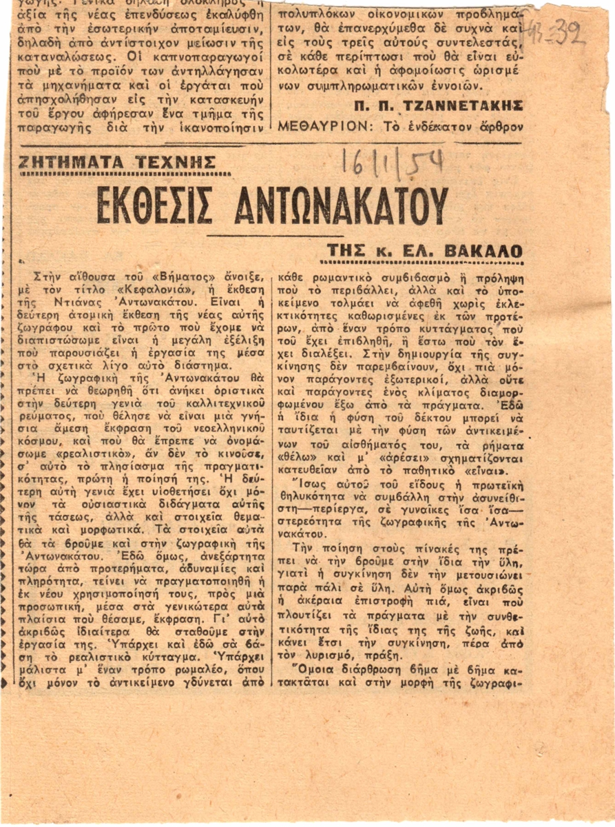 “Έκθεσις Αντωνακάτου”