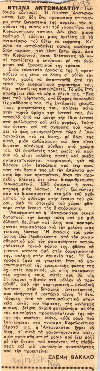 “Ντιάνα Αντωνακάτου”