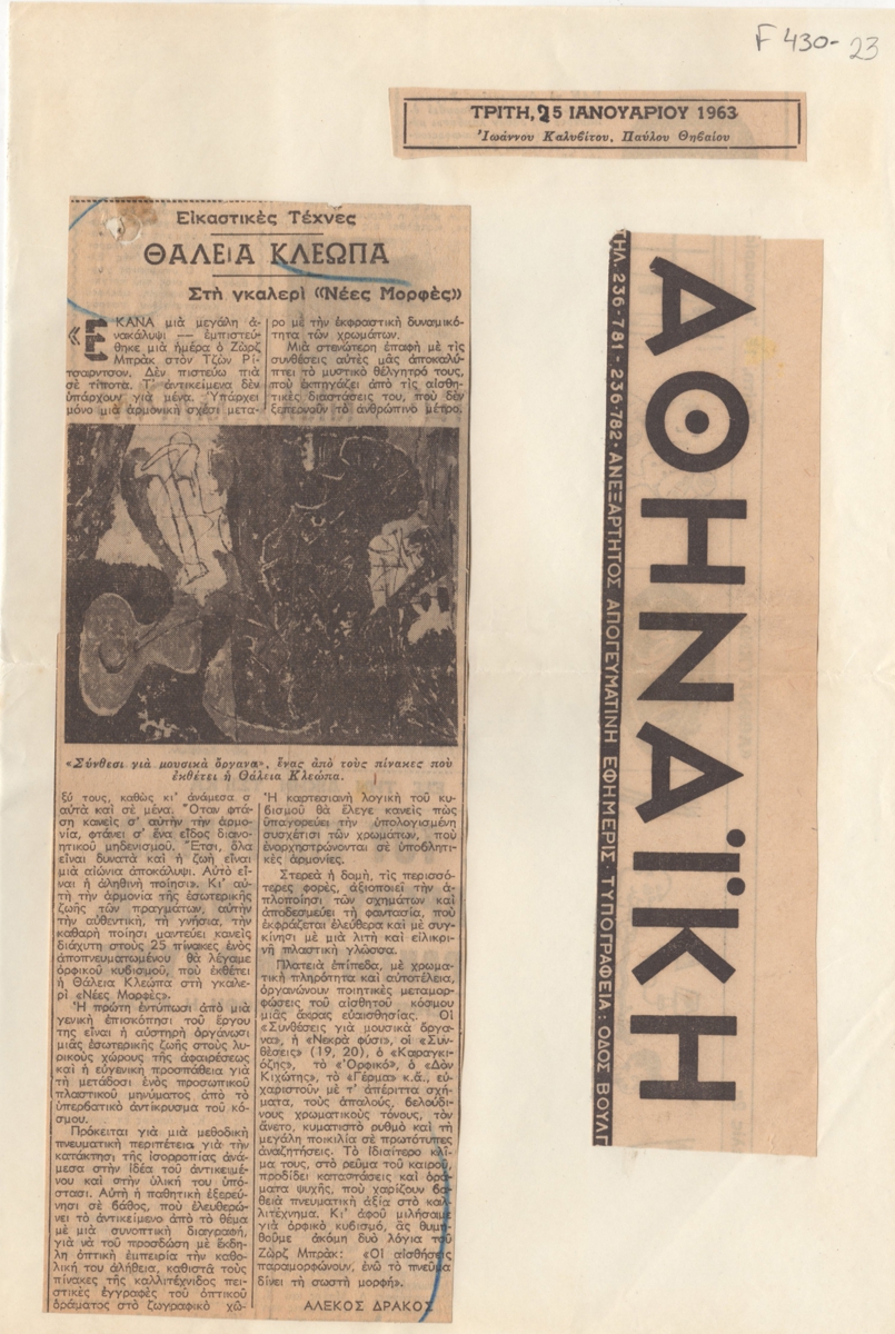 “Θάλεια Κλεώπα”