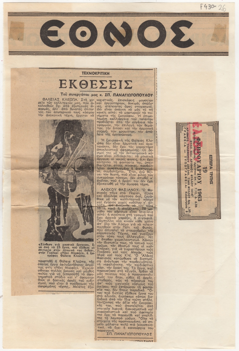 “Εκθέσεις”