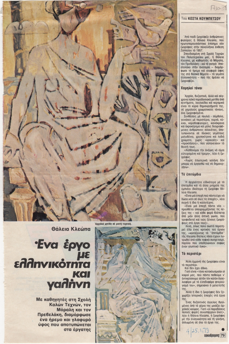 “Ένα έργο με ελληνικότητα και γαλήνη”