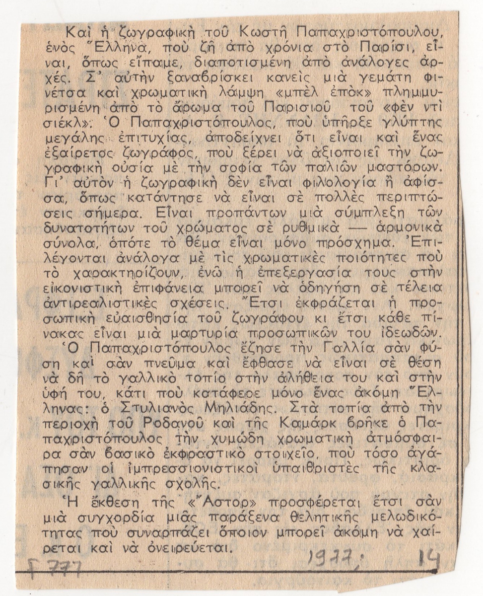 Άτιτλο δημοσίευμα