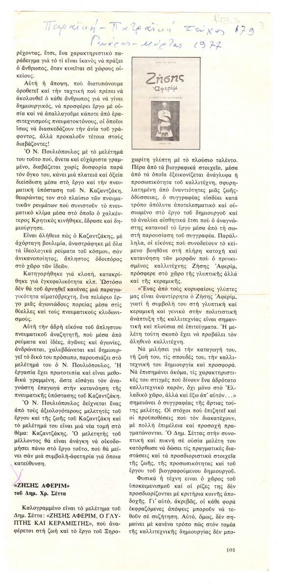 “Ζήσης Αφερίμ”