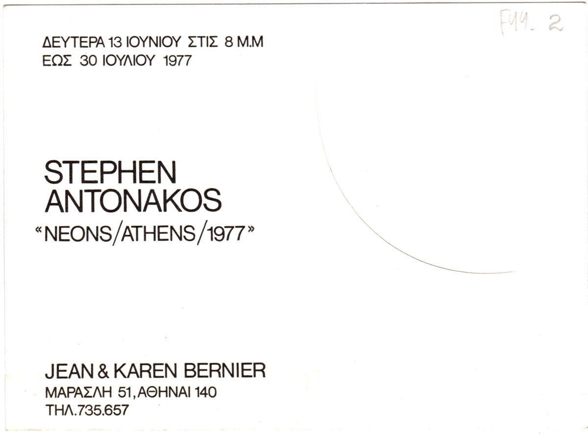 Έκθεση “Neons/Athens/1977”