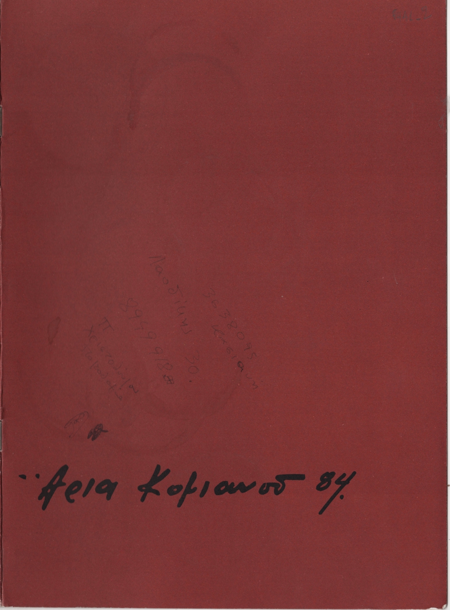 Έκθεση Άριας Κομιανού
