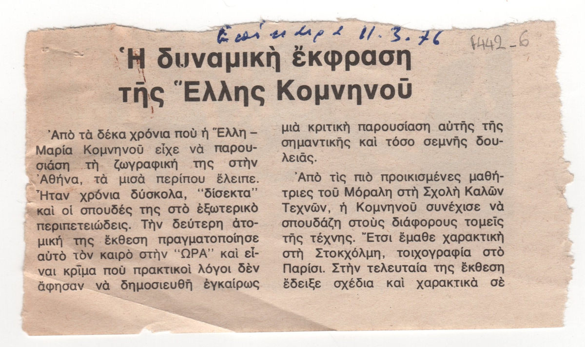 “Η δυναμική έκφραση της Έλλης Κομνηνού”