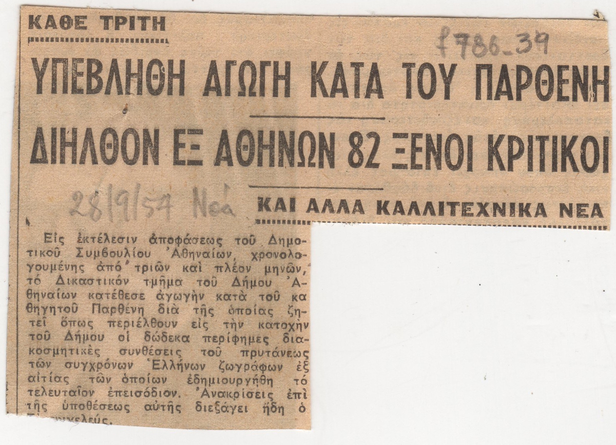 “Υπεβλήθη αγωγή κατά του Παρθένη. Διήλθον εξ Αθηνών 82 ξένοι κριτικοί”