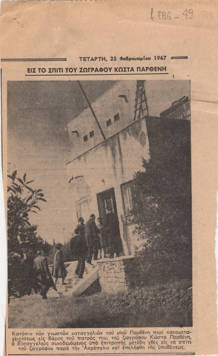 “Εις το σπίτι του ζωγράφου Κώστα Παρθένη”