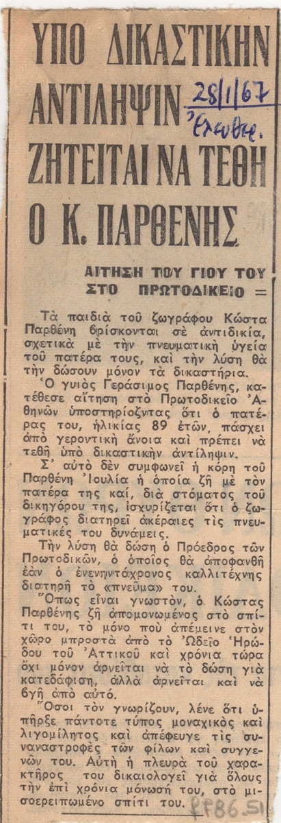 “Υπο δικαστικήν αντίληψιν ζητείται να τεθή ο Κ. Παρθένης”