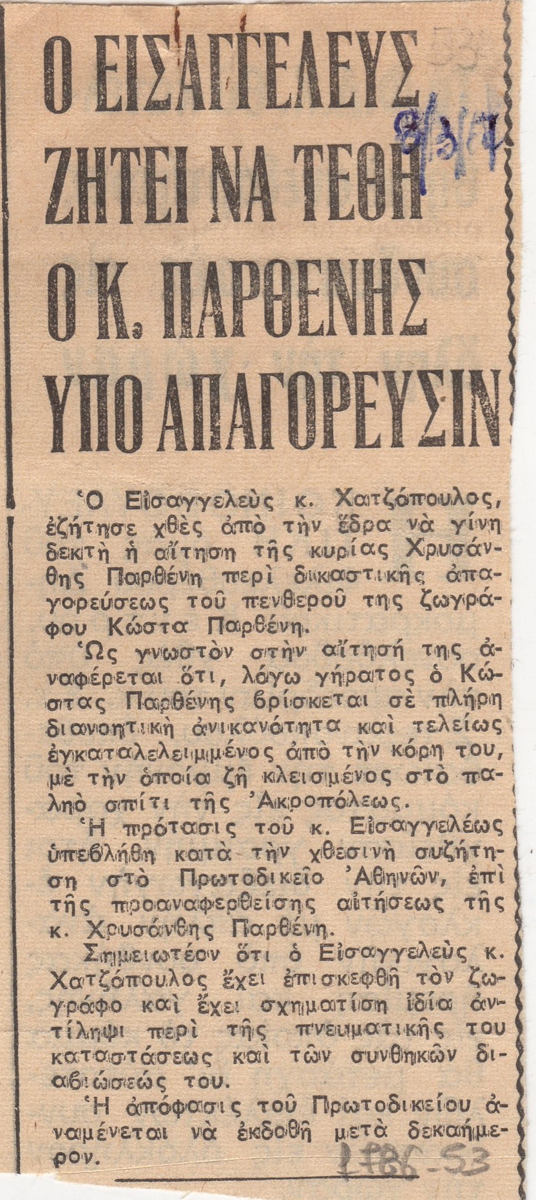 “Ο εισαγγελεύς ζητεί να τεθή ο κ. Παρθένης υπό απαγόρευσιν”