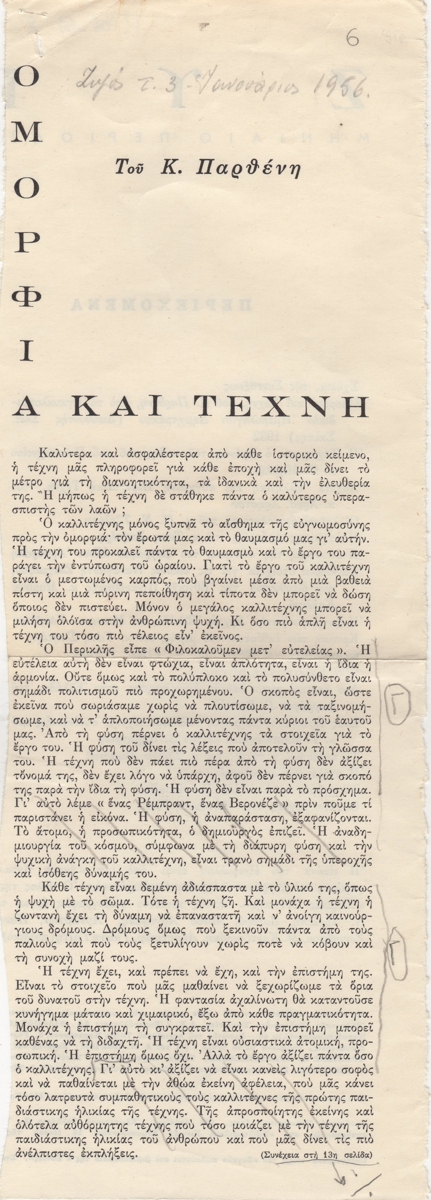 “Ομορφιά και Τέχνη”