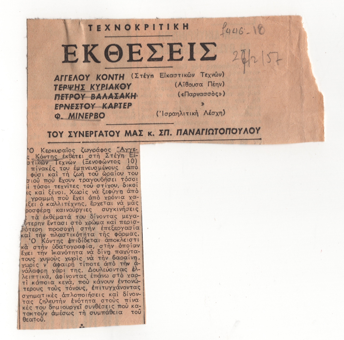 “Εκθέσεις”