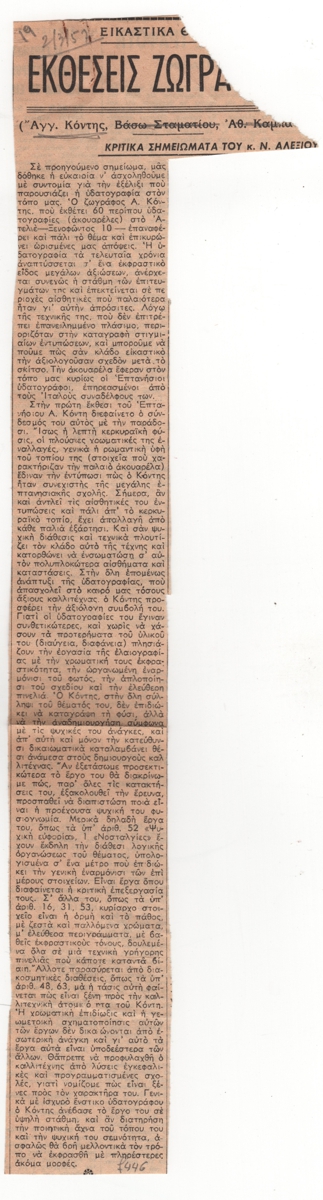 “Εκθέσεις ζωγραφικής”
