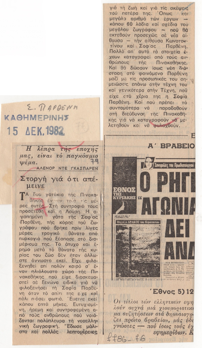 “Στοργή για ό,τι απέμεινε”