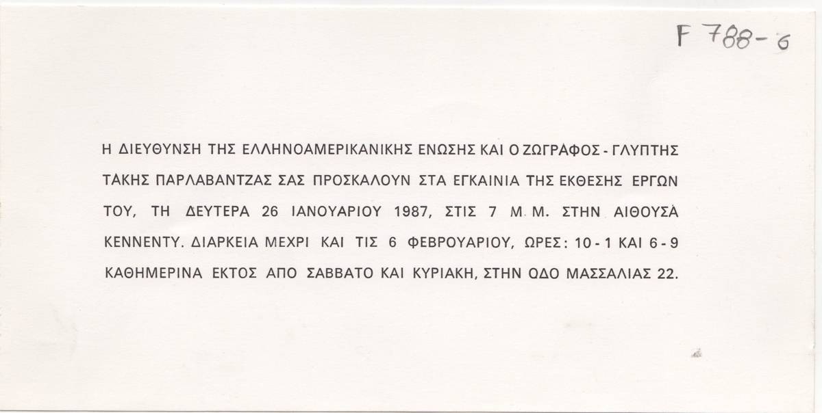 Έκθεση Τάκη Παρλαβάντζα