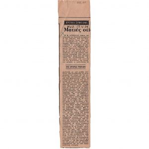 “Ματιές στις εκθέσεις”