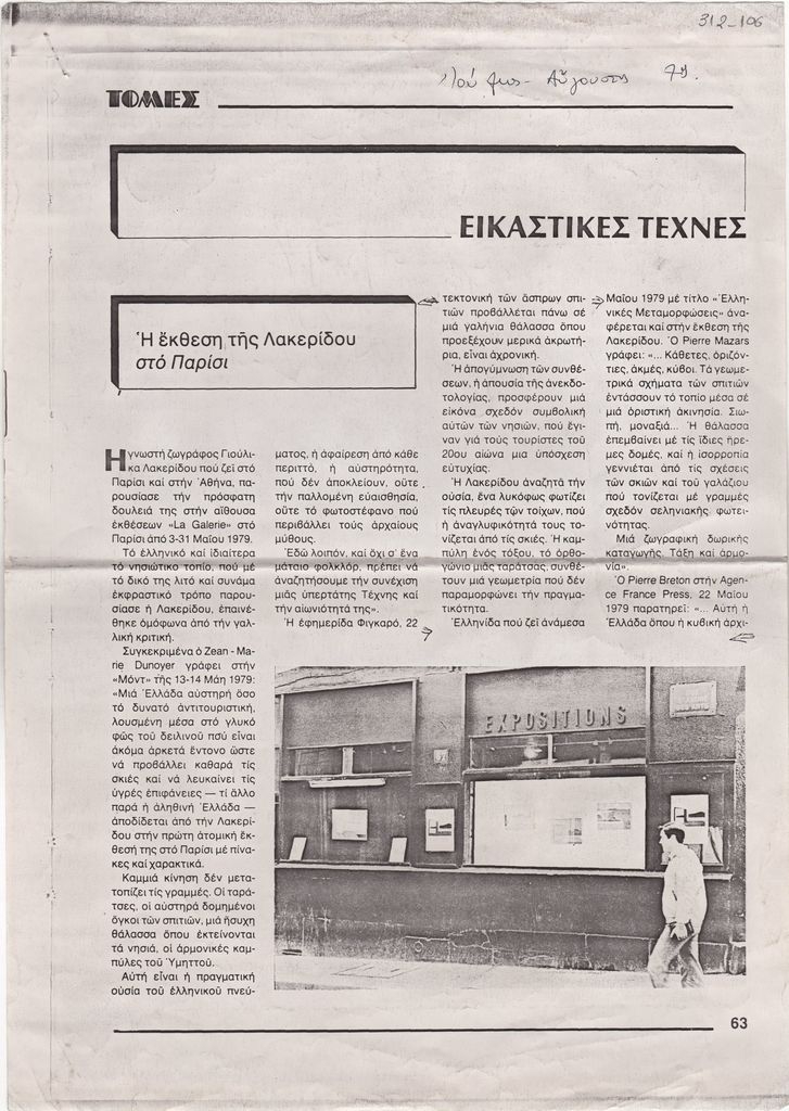 Η έκθεση της Λακερίδου στο Παρίσι