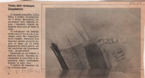 “Τοπίο από τέσσερις ζωγράφους”