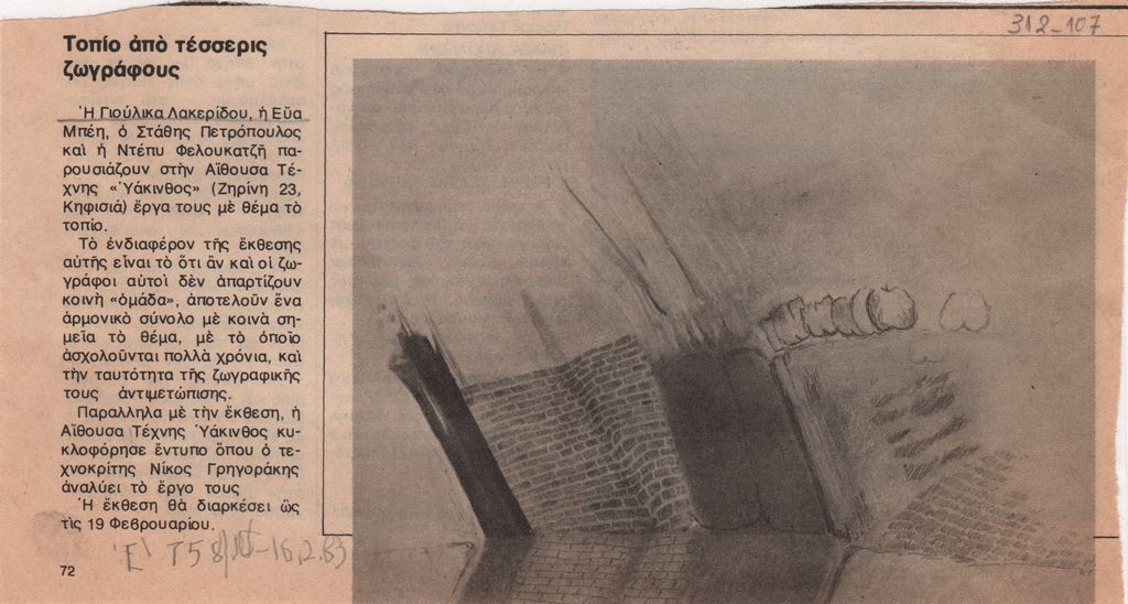 Τοπίο από τέσσερις ζωγράφους