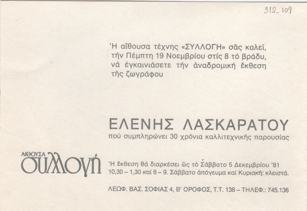 Ελένη Λασκαράτου : 30 χρόνια καλλιτεχνικής παρουσίας