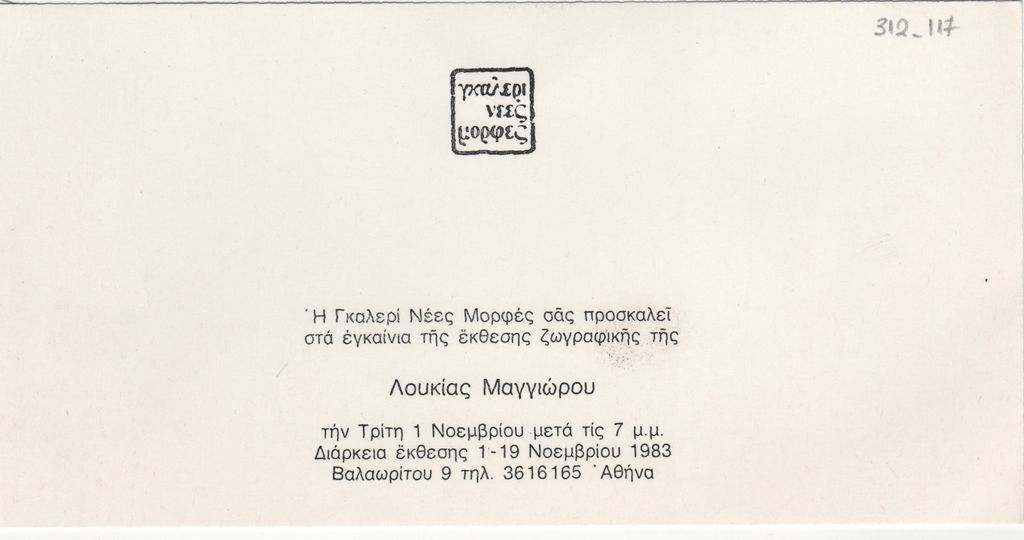 Λουκία Μαγγιώρου