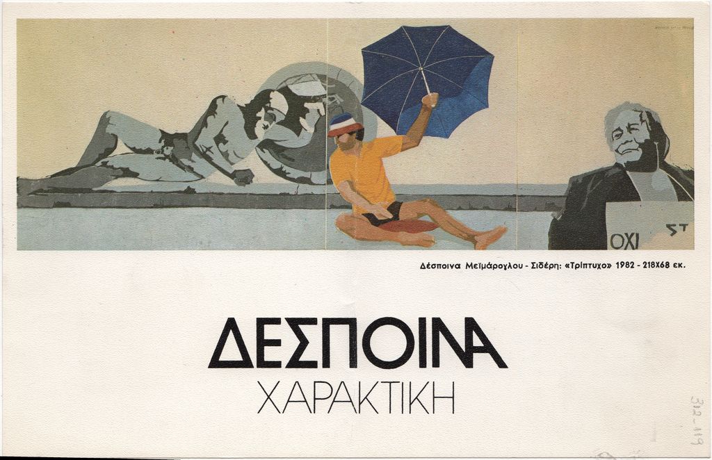 Δέσποινα : Χαρακτική