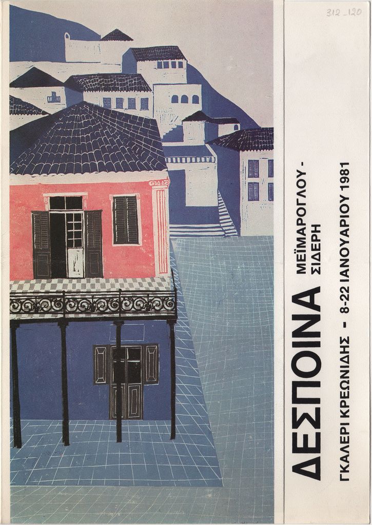 Δέσποινα Μεϊμαρόγλου-Σιδέρη