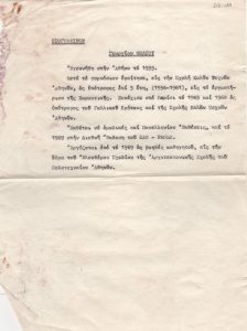 Βιογραφικό καλλιτέχνη