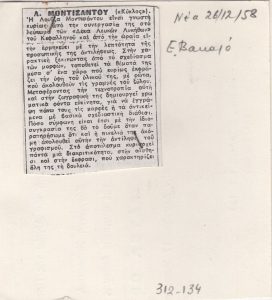 “Λ. Μοντισάντου”