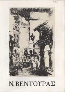 “Ν. Βεντούρας”