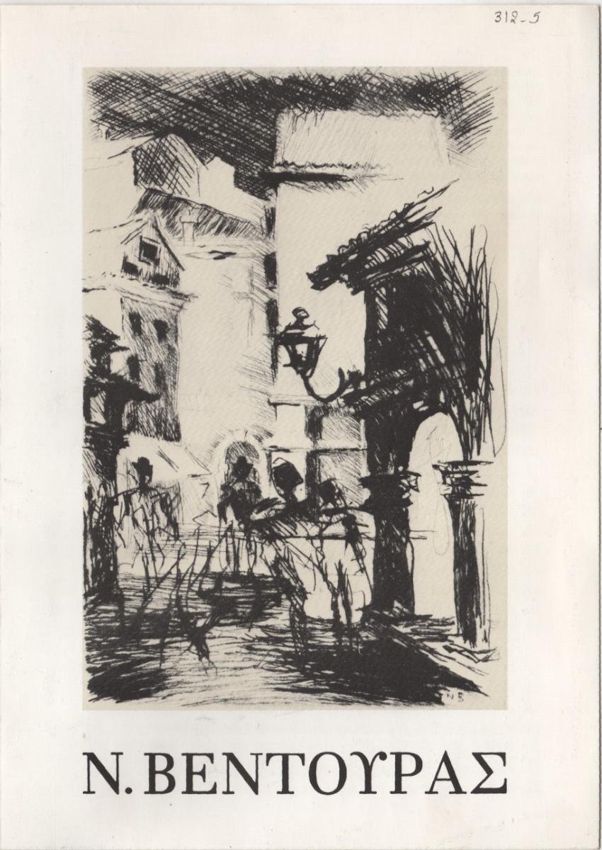 Ν. Βεντούρας