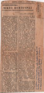 «Νίκος Βεντούρας. Ο τελευταίος της επτανησιακής παραδόσεως»