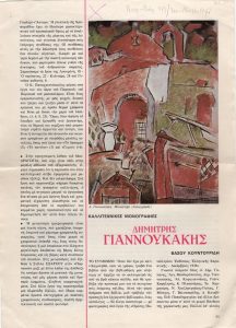 «Καλλιτεχνικές μονογραφίες : Δημήτρης Γιαννουκάκης»