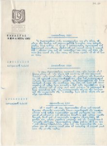 Κριτικές για τη συμμετοχή του Δ. Γιαννουκάκη στην Δ’ Πανελλήνια Έκθεση