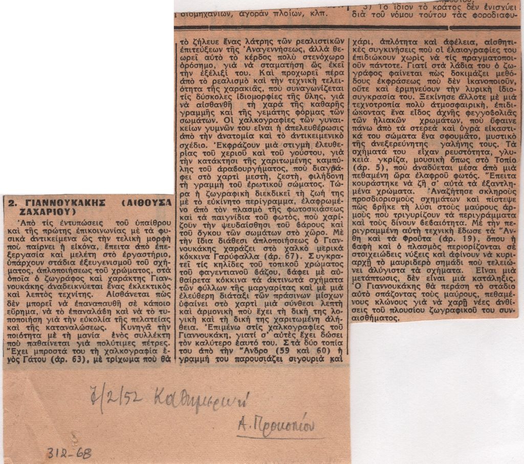 2. Γιαννουκάκης (αίθουσα Ζαχαρίου)