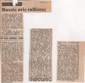 Ντόρα Ηλιοπούλου-Ρογκάν, Ματιές στις εκθέσεις, [Η ΚΑΘΗΜΕΡΙΝΗ] (σχετικά με την έκθεση του Π. Γραββάλου, Η τέχνη του Γραμματοσήμου – Έργα του Π. Γραββάλου, Γαλλικό Ινστιτούτο Αθηνών).