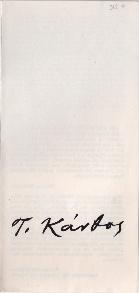 Έντυπο έκθεσης, Τηλέμαχος Κάνθος. Αναδρομική Χαρακτικής, Γκαλερί Αργώ, Αθήνα, 04/11/1982-23/11/1982.