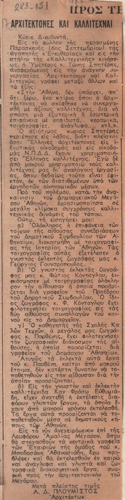 «Αρχιτέκτονες και καλλιτέχναι»