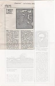 «Ο χαράκτης Γ. Μόσχος: 35 χρόνια δάσκαλος!»