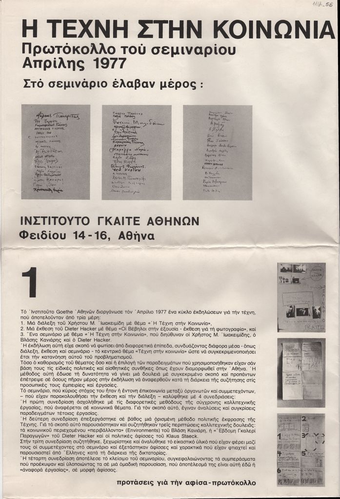 «Η Τέχνη στην Κοινωνία. Πρωτόκολλο του σεμιναρίου, Απρίλης 1977»