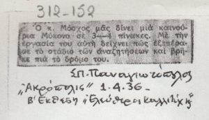 Απόσπασμα κριτικής για την Β’ Έκθεση της ομάδας “Ελεύθεροι καλλιτέχνες”