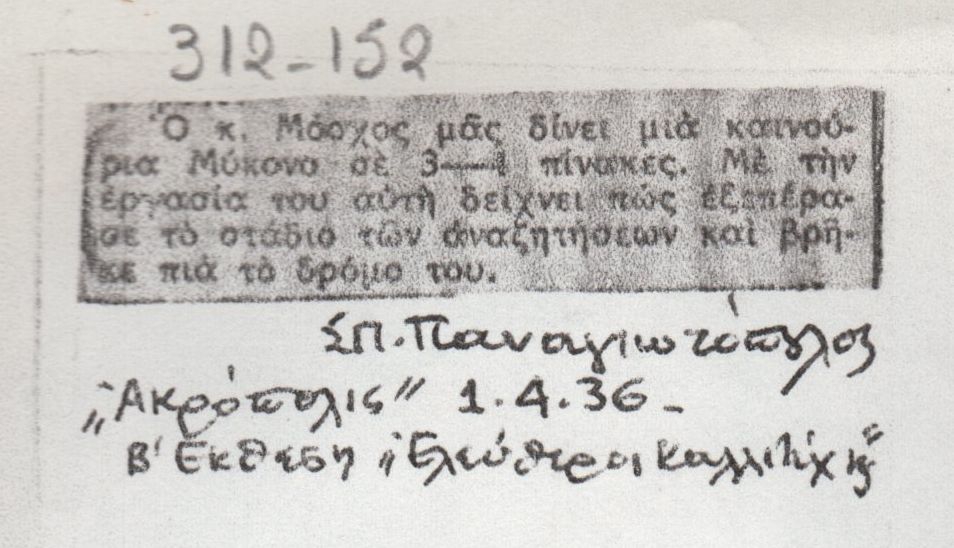 Απόσπασμα κριτικής για την Β’ Έκθεση της ομάδας “Ελεύθεροι καλλιτέχνες”