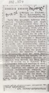 Απόσπασμα κριτικής για την έκθεση σχεδίου τριών καλλιτεχνών στην Αθήνα